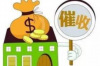 银行电话催收公司哪家好？揭秘行业佼佼者