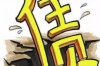 钱不多，要账也不易？教你几招轻松拿回欠款