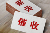 梦到自己要账要了黄纸钱，揭秘梦境中的神秘符号